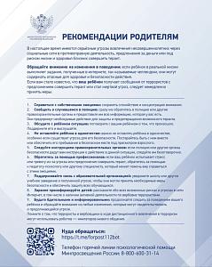 Безопасность в сети Интернет